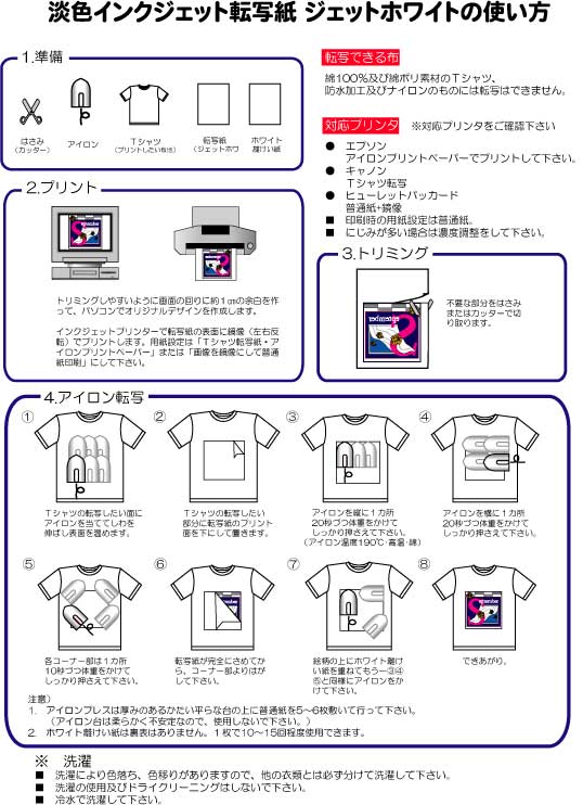 アイロン転写紙（アイロンプリント）:株式会社友貴-シルクスクリーンと転写の専門商社